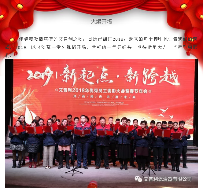感恩相伴，溫暖同行-艾普利2018年度優(yōu)秀員工表彰大會(huì)暨新春年會(huì)(圖3)