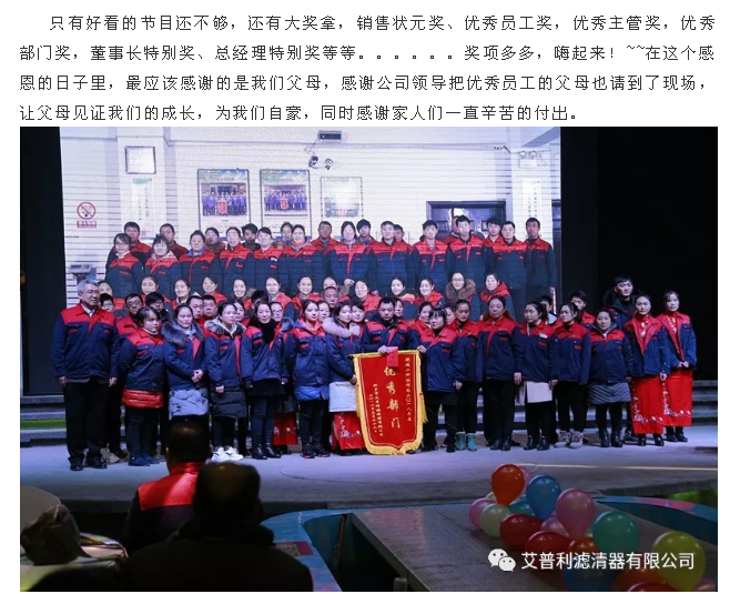 感恩相伴，溫暖同行-艾普利2018年度優(yōu)秀員工表彰大會(huì)暨新春年會(huì)(圖11)